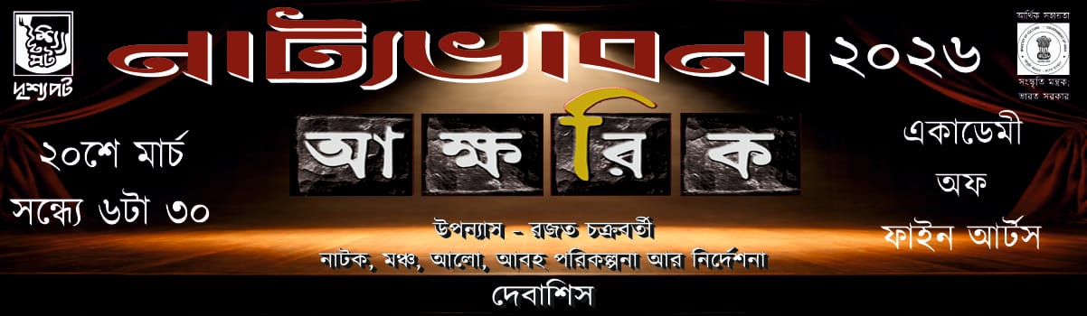 আক্ষরিক