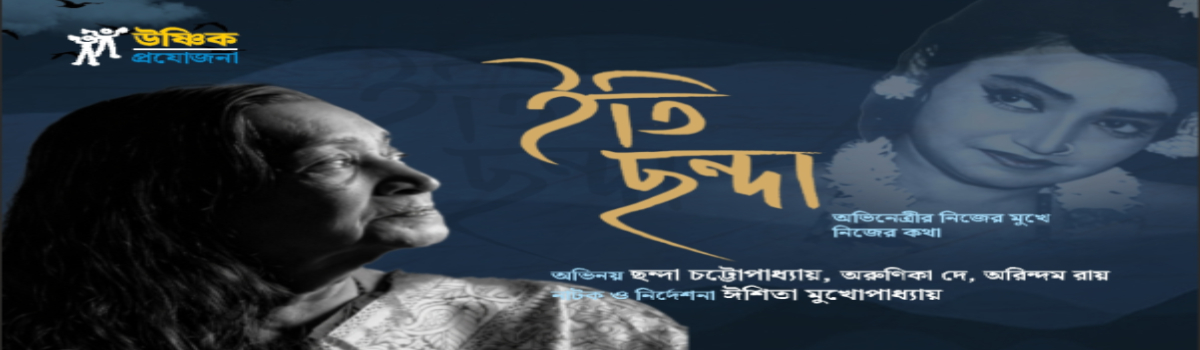 ইতি ছন্দা