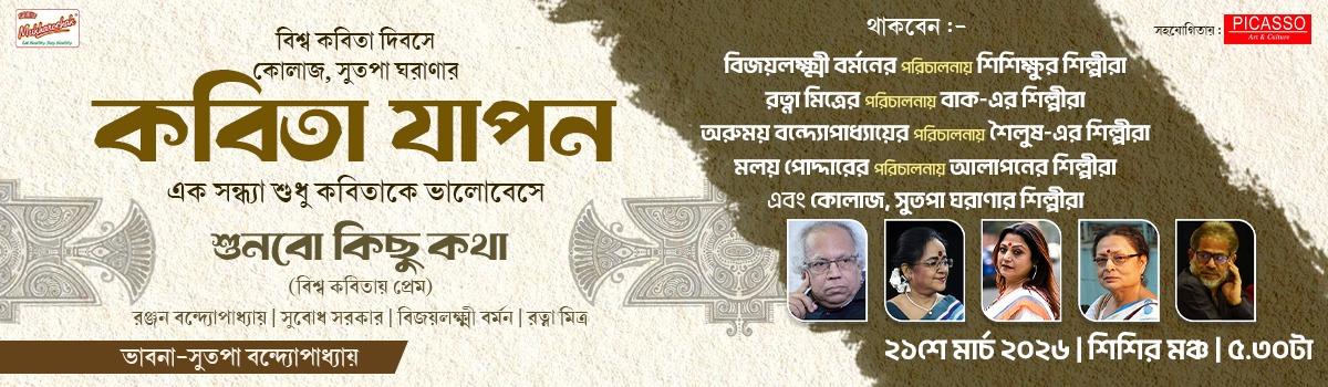 কবিতা যাপন