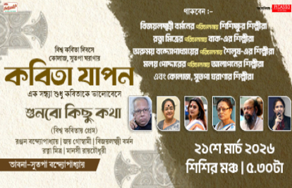 কবিতা যাপন