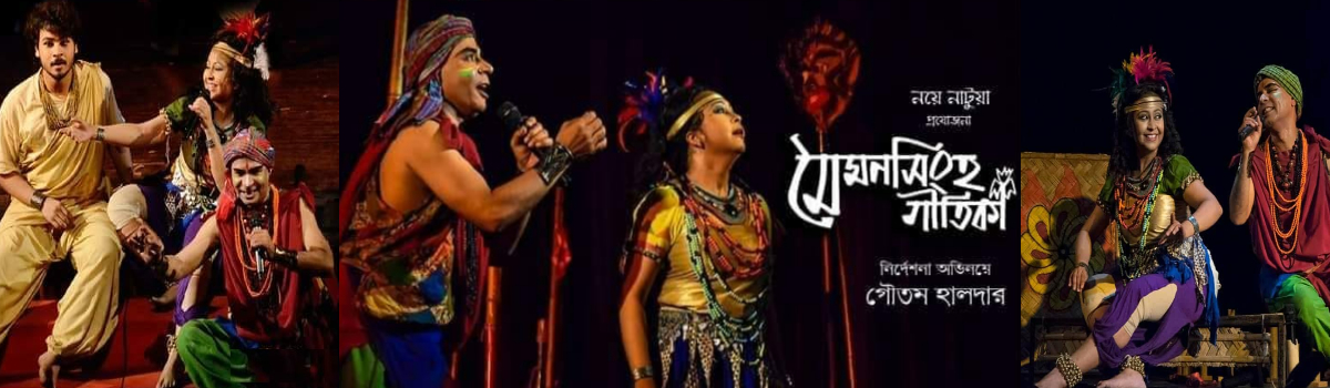 মৈমনসিংহ গীতিকা