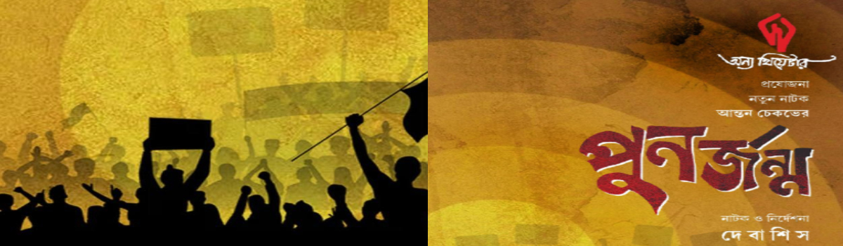 পুনর্জন্ম