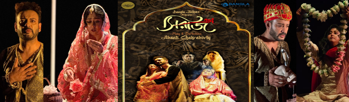 সিরাজ এবং