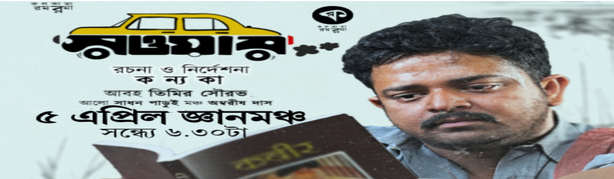 সওয়ার