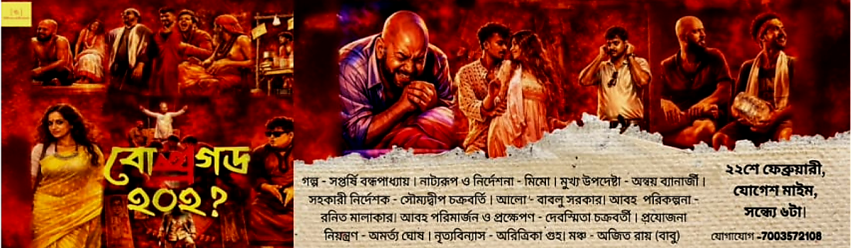 বোম্বাগড় ২০২?