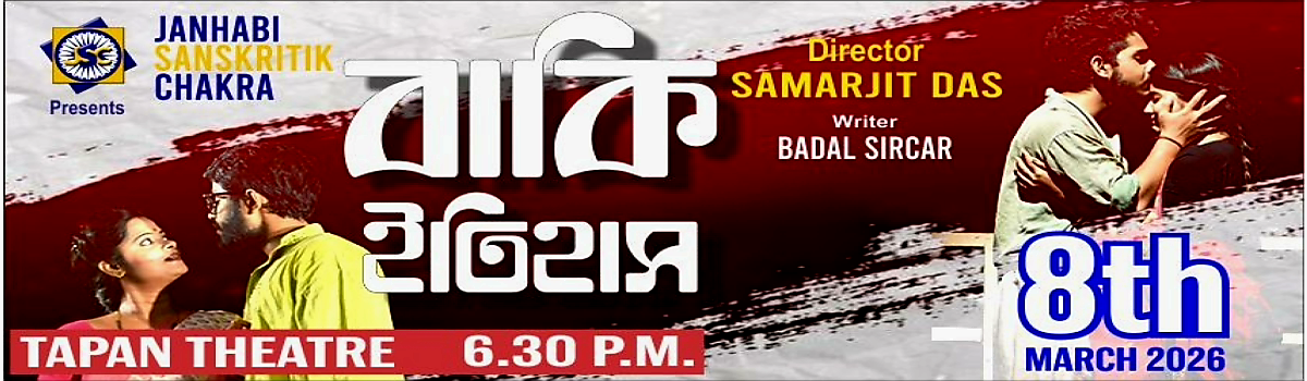 বাকি ইতিহাস