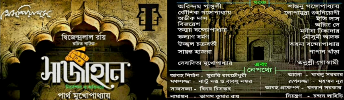 সাজাহান