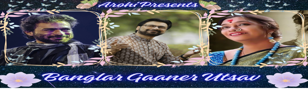 বাংলার গানের উৎসব