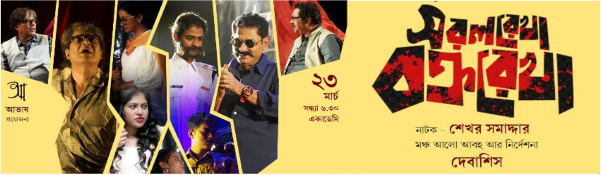 Saralrekha Bakrarekha