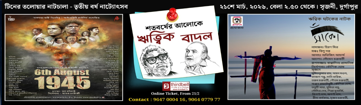 6th August 1945 ও সাঁকো