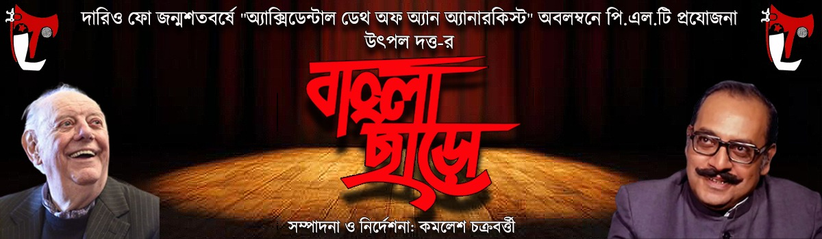 বাংলা ছাড়ো