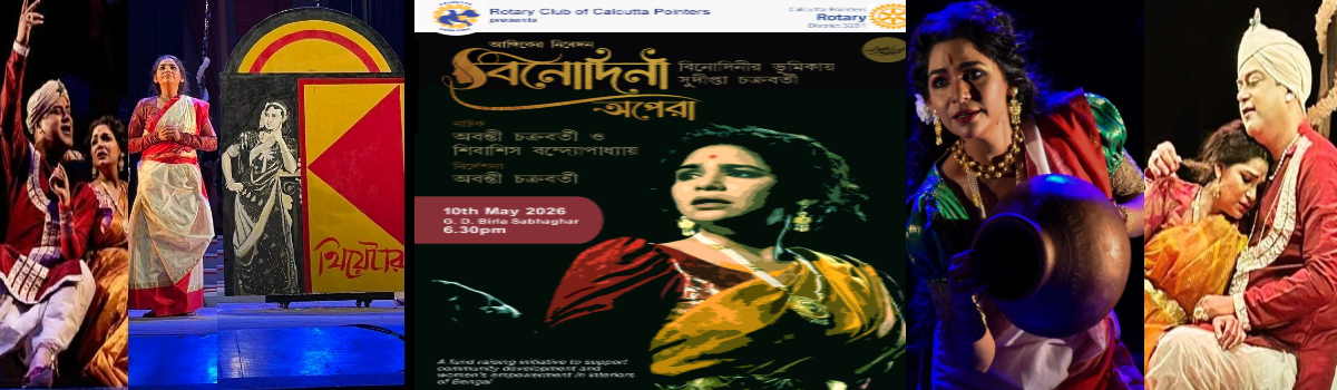 বিনোদিনী অপেরা