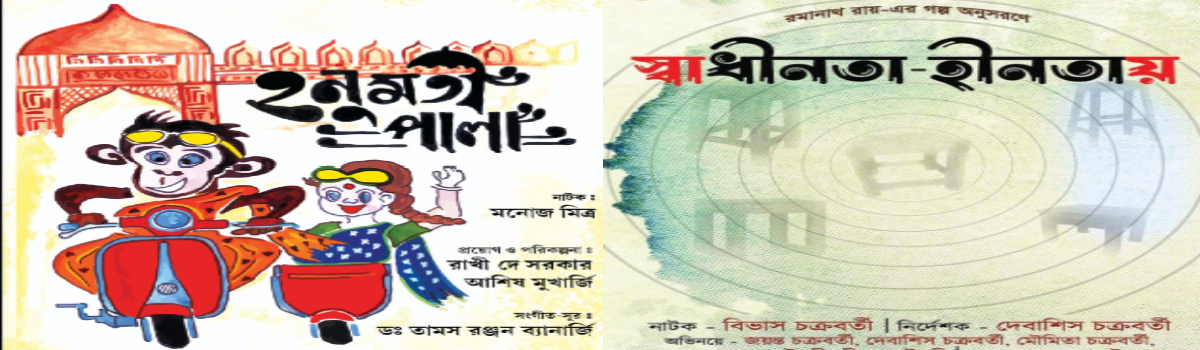 হনুমতী পালা ও স্বাধীনতা হীনতায়