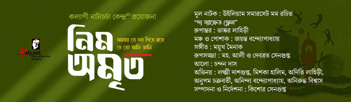 নিম অমৃত