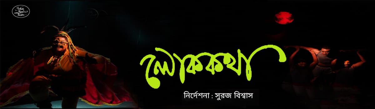 লোককথা