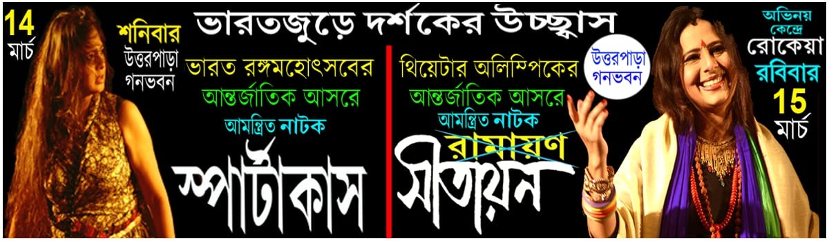 স্পার্টাকাস ও সীতায়ন