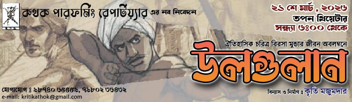 উলগুলান