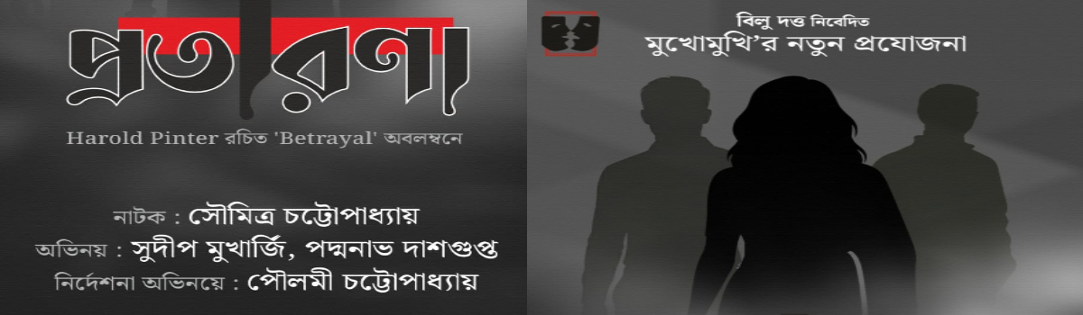 প্রতারণা