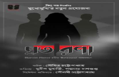 প্রতারণা