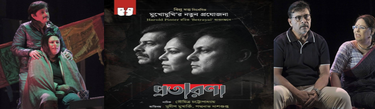 প্রতারণা