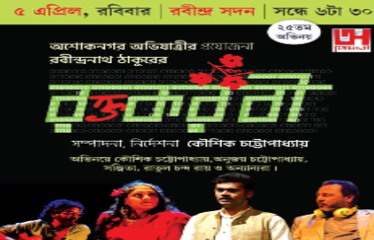 রক্তকরবী