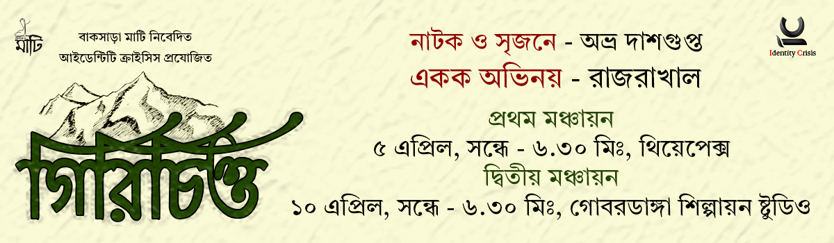 গিরিচিত্ত