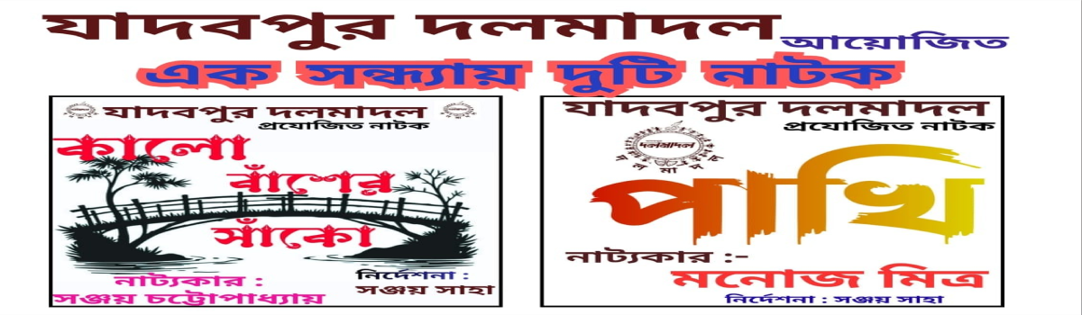 কালো বাঁশের সাঁকো ও পাখি