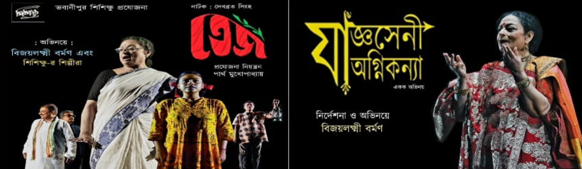 তেজ ও যাজ্ঞসেনী অগ্নিকন্যা