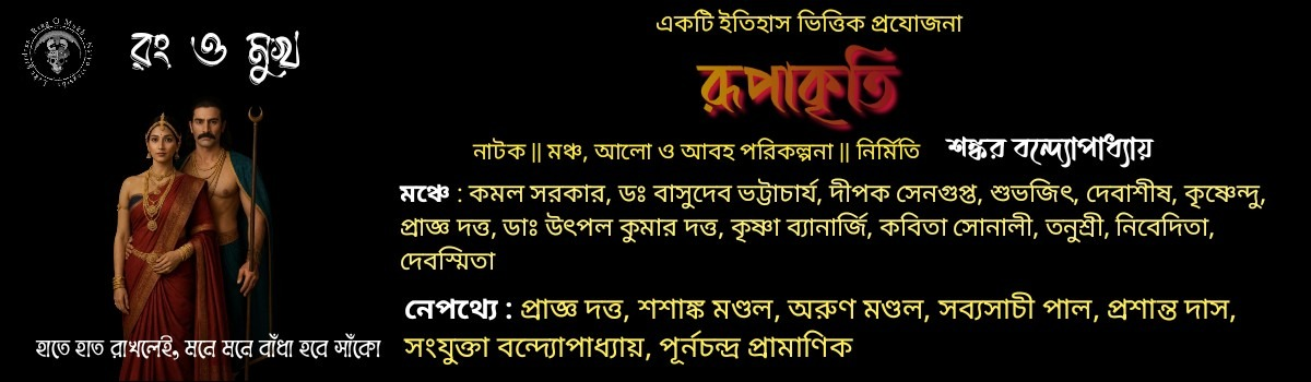 রূপাকৃতি