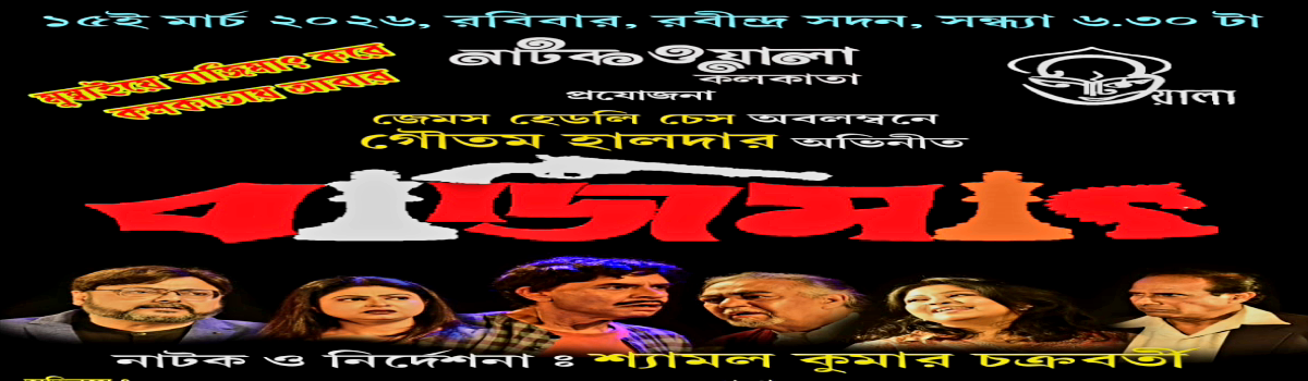 বাজিমাৎ