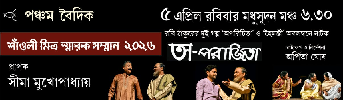 অ-পরাজিতা