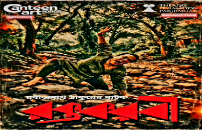 রক্তকরবী