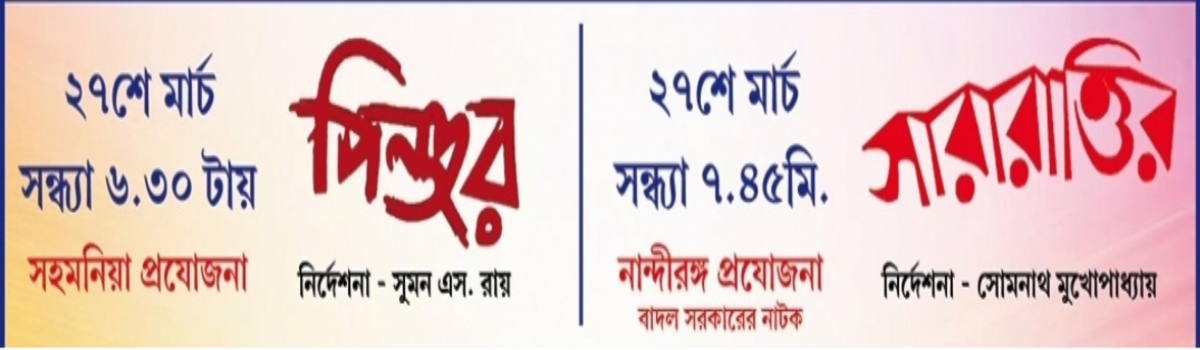 পিঞ্জর ও সারারাত্তির