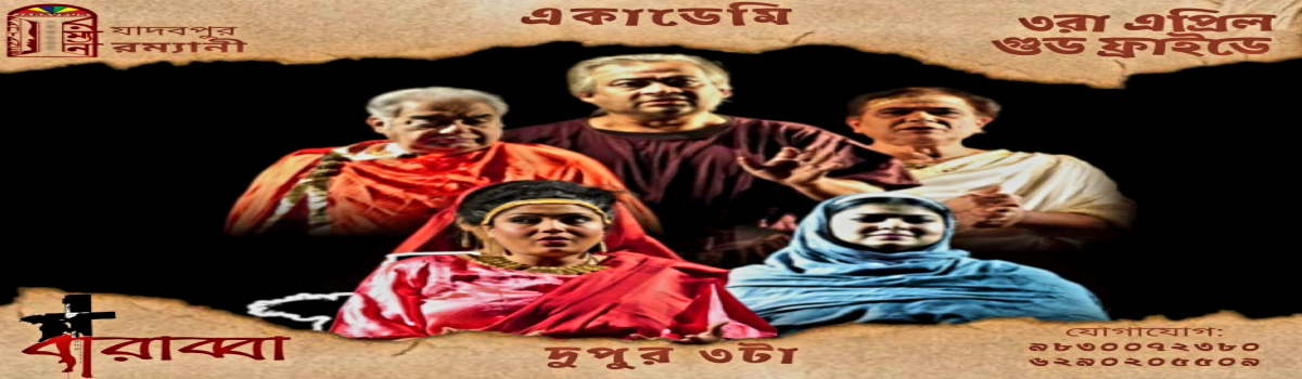 বারাব্বা