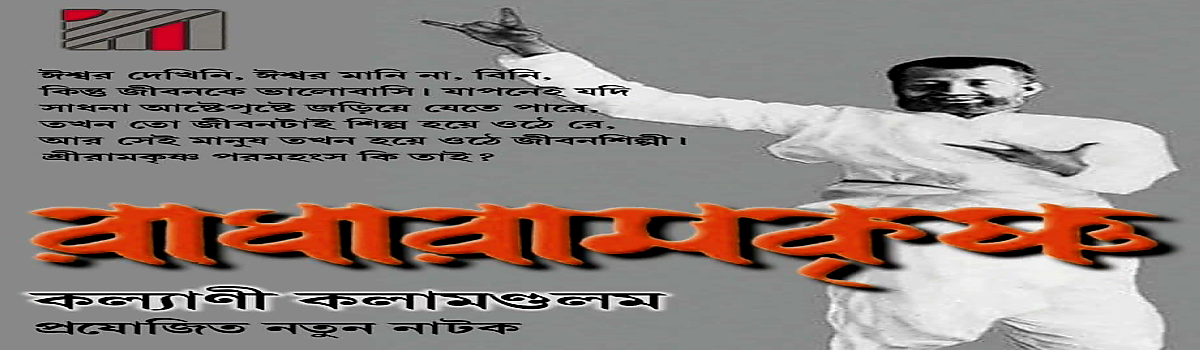 রাধারামকৃষ্ণ