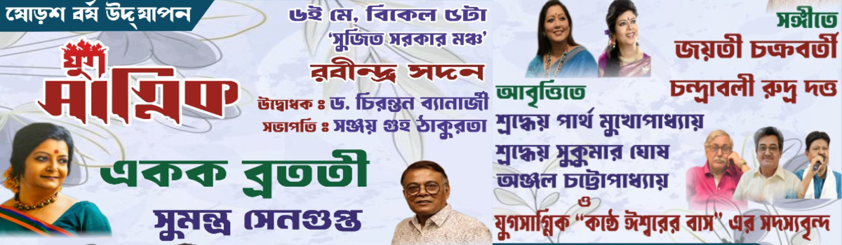 একক ব্রততী