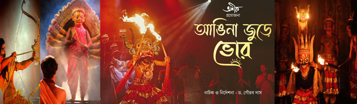 আঙিনা জুড়ে ভোর