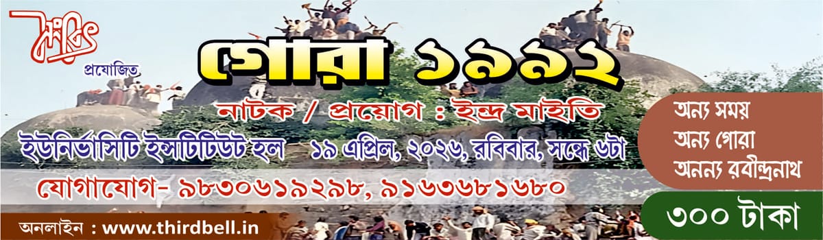 গোরাঃ১৯৯২