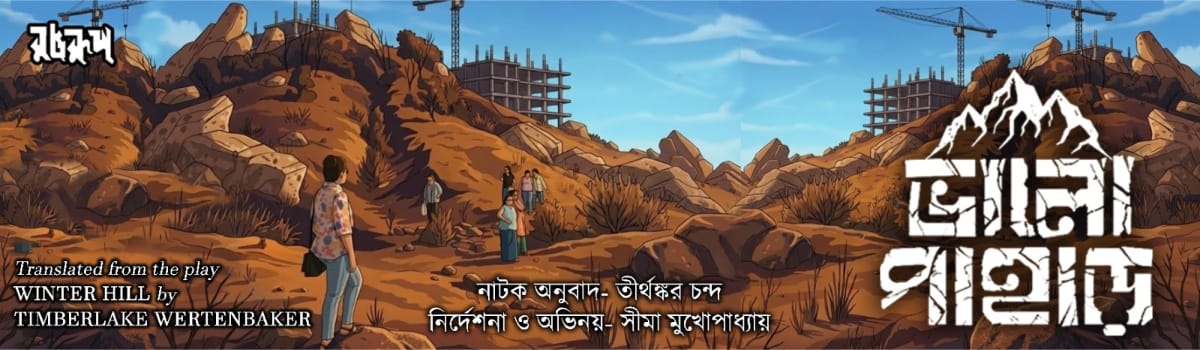 ভালো পাহাড়