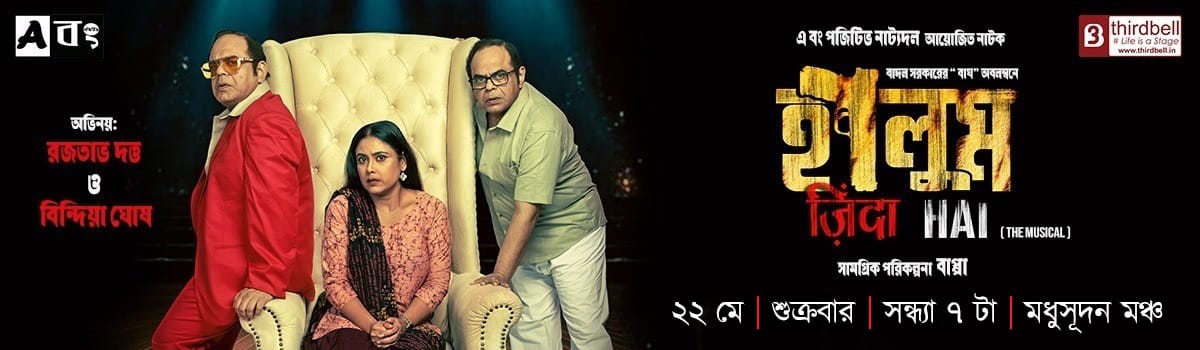 হালুম Zinda Hai