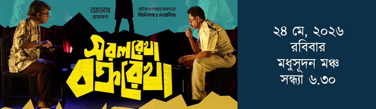 Saralrekha Bokrarekha