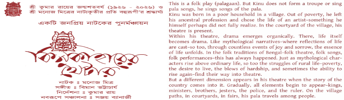 কিনু কাহারের থেটার