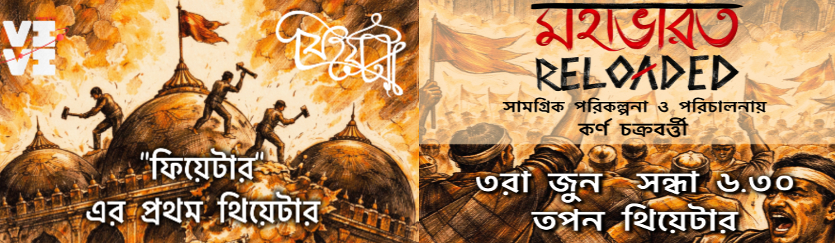 মহাভারত Reloaded