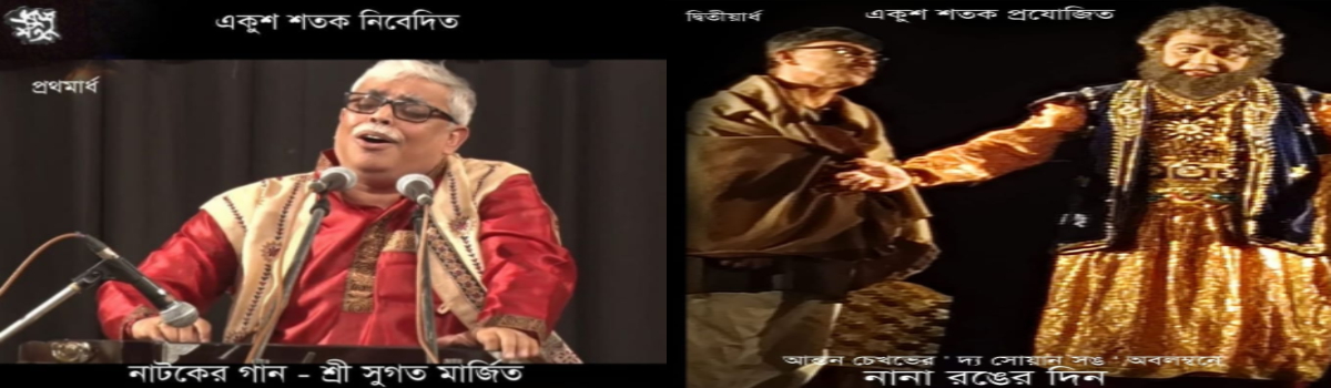 নাটকের গান ও নানা রঙের দিন