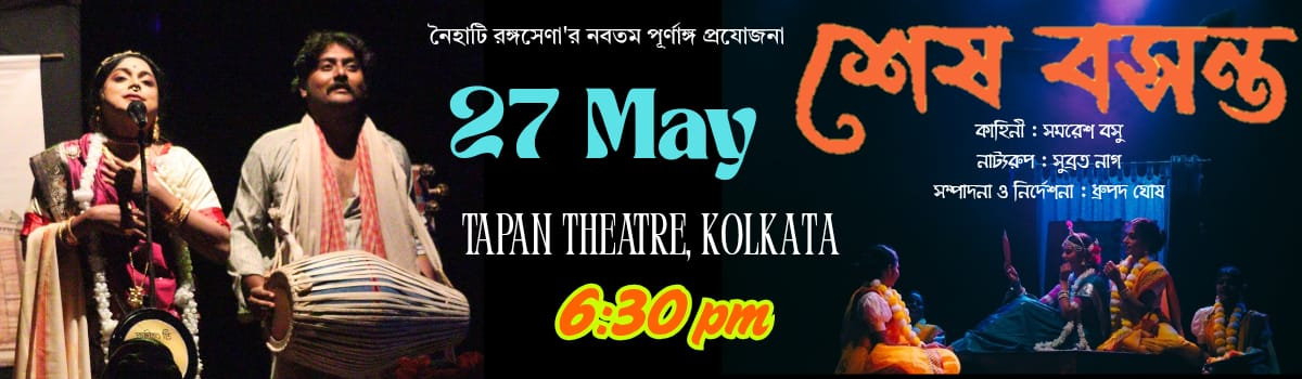 শেষ বসন্ত