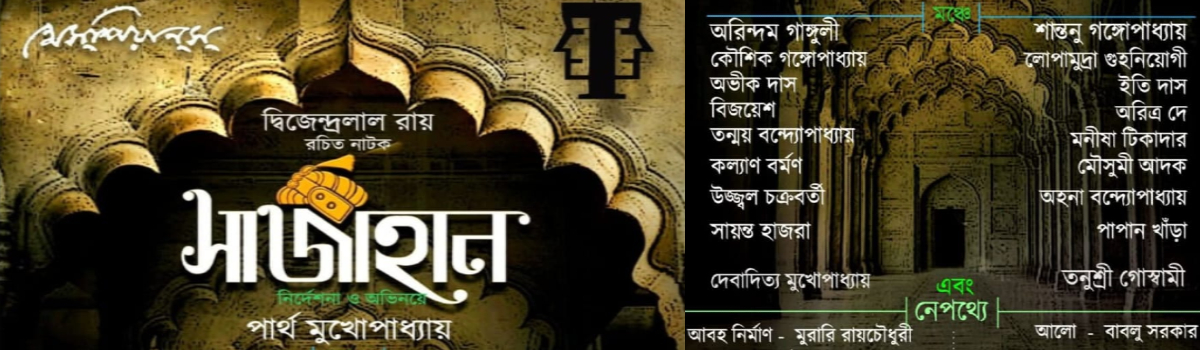 সাজাহান