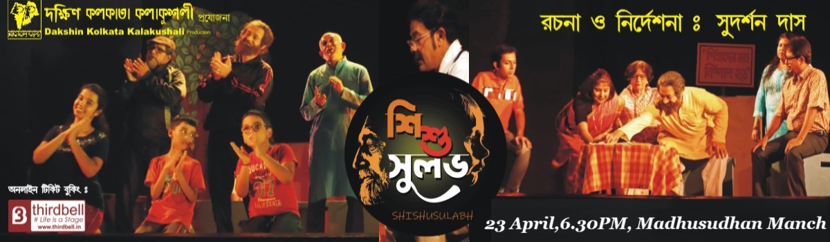 শিশু সুলভ