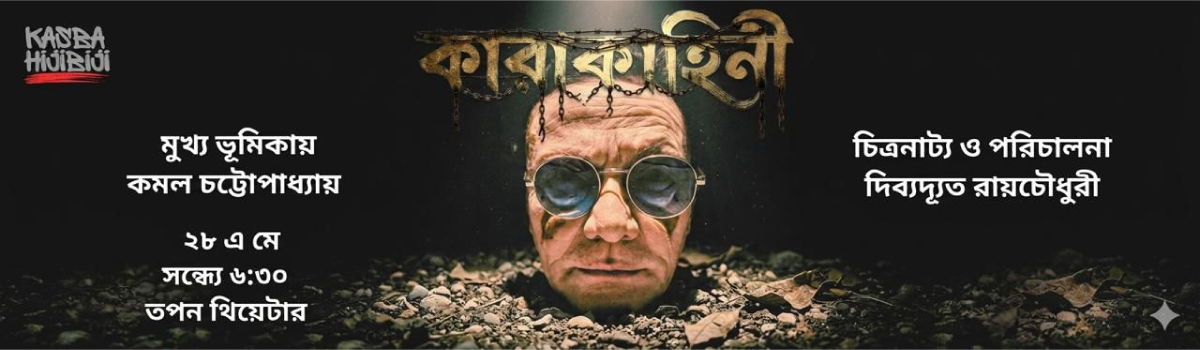 কারাকাহিনী