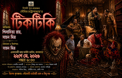 টিকটিকি