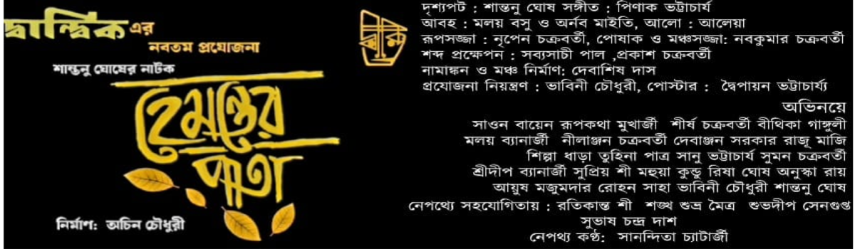 হেমন্তের পাতা